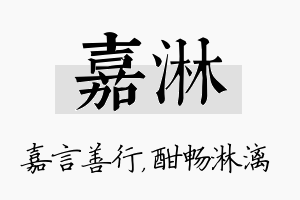 嘉淋名字的寓意及含义