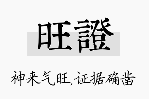 旺证名字的寓意及含义