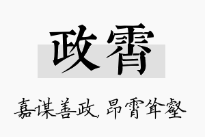 政霄名字的寓意及含义