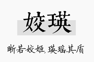 姣瑛名字的寓意及含义