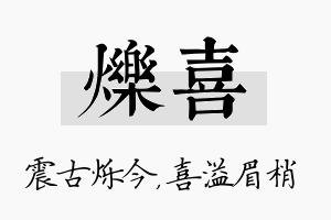 烁喜名字的寓意及含义