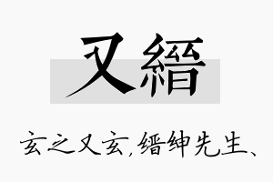 又缙名字的寓意及含义