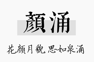 颜涌名字的寓意及含义