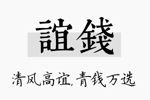 谊钱名字的寓意及含义