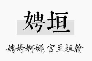 娉垣名字的寓意及含义