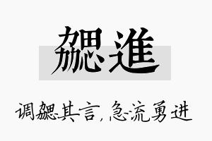 勰进名字的寓意及含义