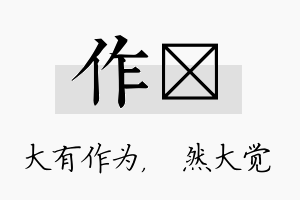 作燊名字的寓意及含义