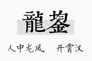 龙鋆名字的寓意及含义