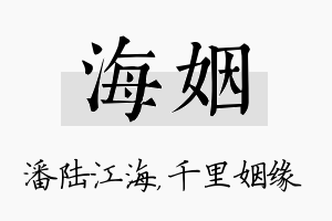 海姻名字的寓意及含义