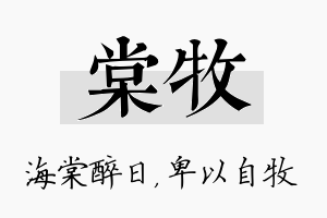 棠牧名字的寓意及含义