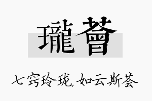 珑荟名字的寓意及含义