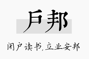 户邦名字的寓意及含义