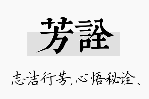 芳诠名字的寓意及含义