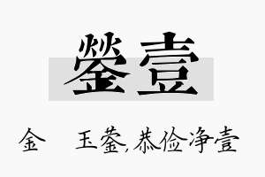 蓥壹名字的寓意及含义