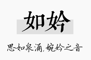 如妗名字的寓意及含义