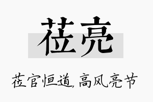 莅亮名字的寓意及含义