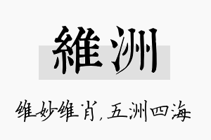 维洲名字的寓意及含义