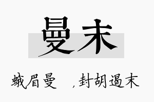 曼末名字的寓意及含义