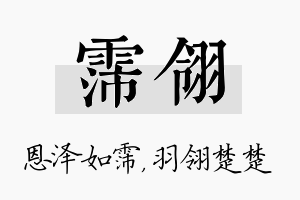 霈翎名字的寓意及含义