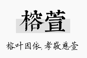 榕萱名字的寓意及含义