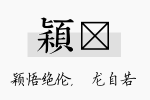 颖洺名字的寓意及含义