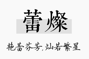 蕾灿名字的寓意及含义