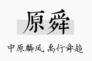 原舜名字的寓意及含义