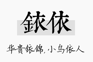 铱依名字的寓意及含义