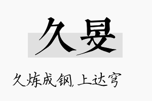 久旻名字的寓意及含义