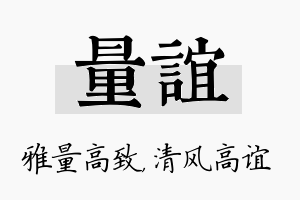 量谊名字的寓意及含义