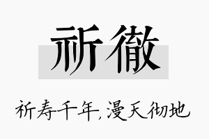 祈彻名字的寓意及含义