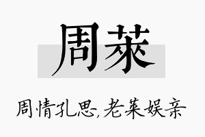 周莱名字的寓意及含义