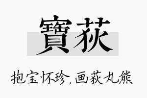 宝荻名字的寓意及含义