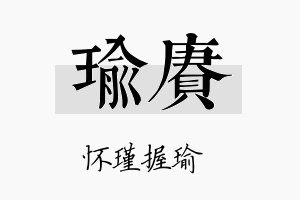 瑜赓名字的寓意及含义