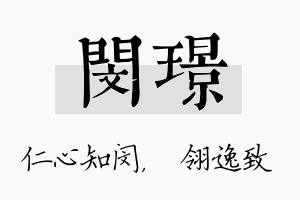 闵璟名字的寓意及含义