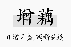 增藕名字的寓意及含义