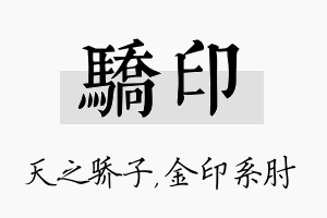 骄印名字的寓意及含义