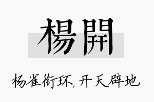 杨开名字的寓意及含义