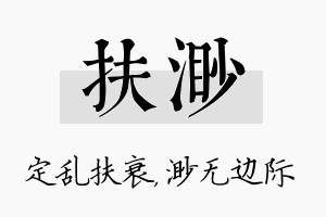 扶渺名字的寓意及含义