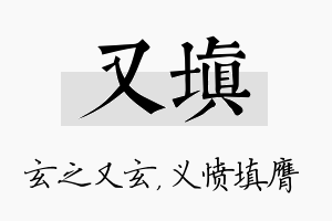 又填名字的寓意及含义