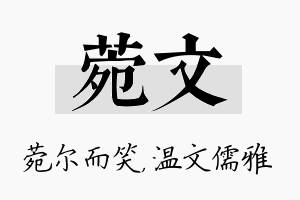 菀文名字的寓意及含义