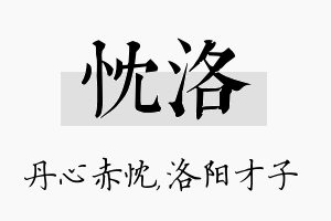 忱洛名字的寓意及含义