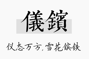 仪镔名字的寓意及含义