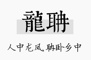 龙聃名字的寓意及含义