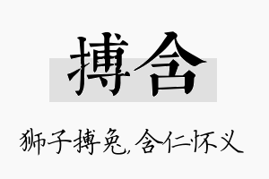 搏含名字的寓意及含义