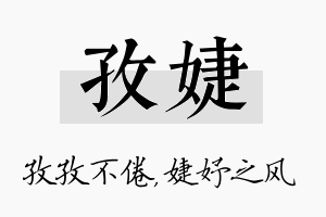 孜婕名字的寓意及含义