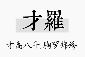 才罗名字的寓意及含义