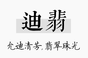 迪翡名字的寓意及含义