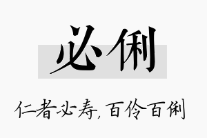 必俐名字的寓意及含义