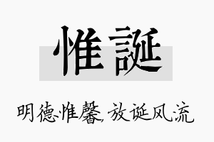 惟诞名字的寓意及含义